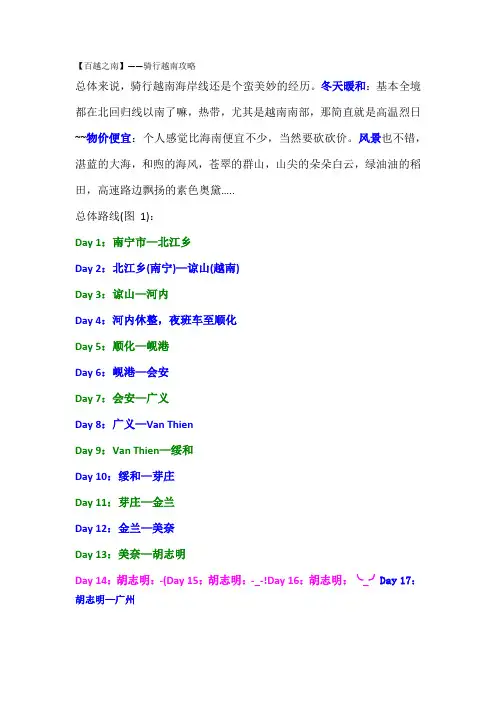 骑行越南路书