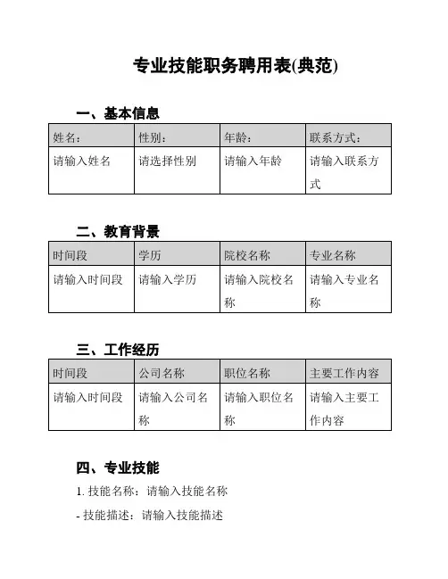 专业技能职务聘用表(典范)
