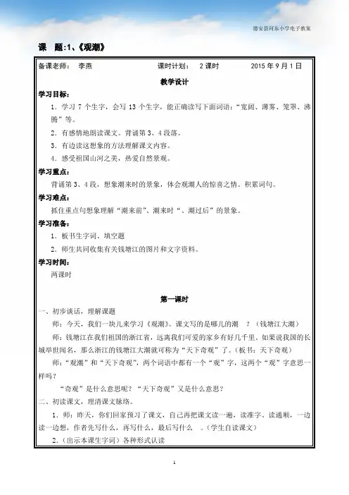 《观潮》教案