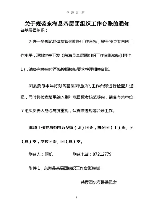 团员台账(2020年整理).pptx