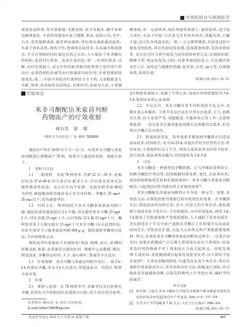 米非司酮配伍米索前列醇药物流产的疗效观察
