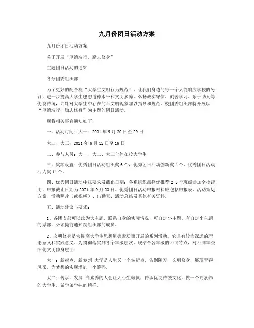 九月份团日活动方案