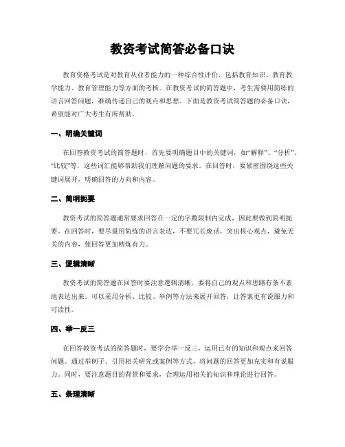 教资考试简答必备口诀