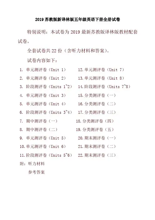 2019新苏教版5五年级英语下册全册单元测试卷含期中期末试题全套共22份含听力材料和答案-最新推荐