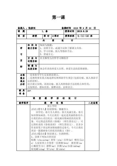 部编版七年级语文上册第一单元教案