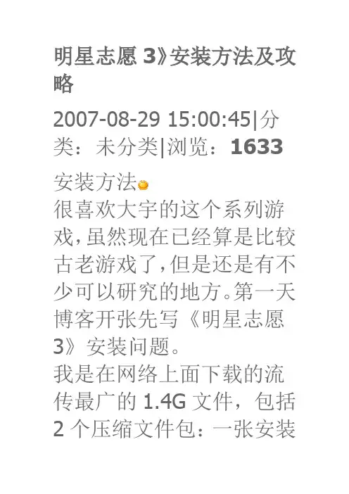 明星志愿3