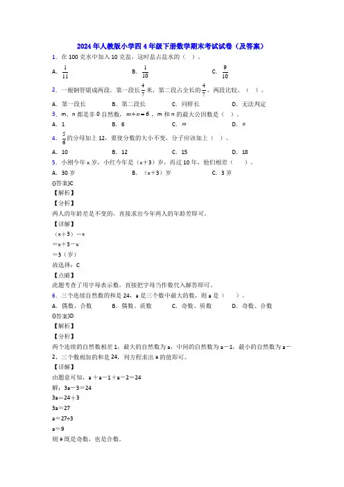 2024年人教版小学四4年级下册数学期末考试试卷(及答案)
