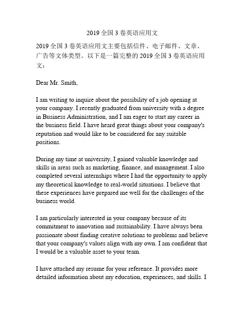2019全国3卷英语应用文