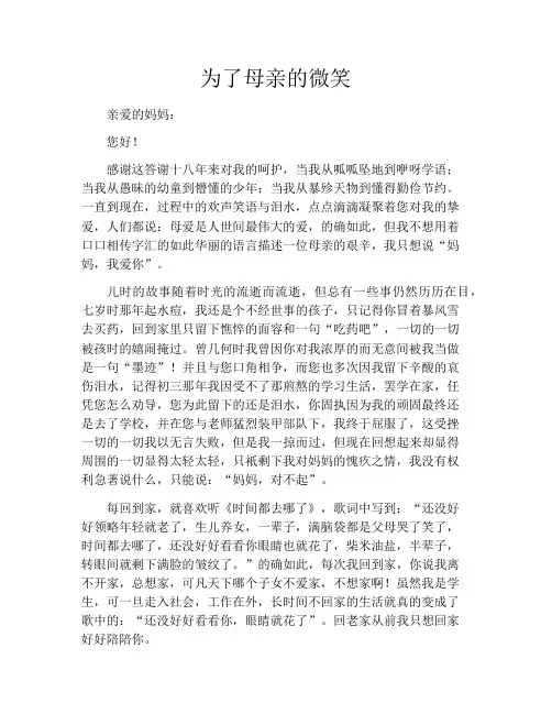 为了母亲的微笑
