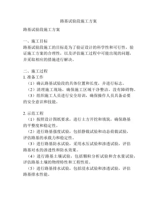 路基试验段施工方案