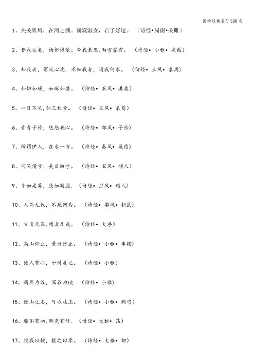 国学经典名句500句