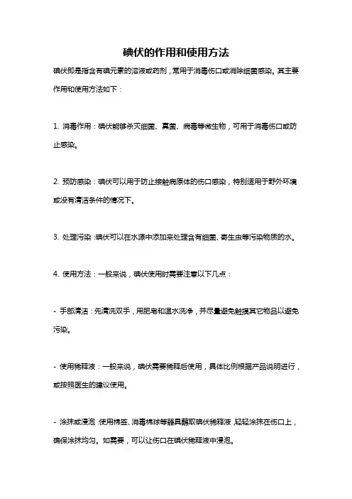 碘伏的作用和使用方法