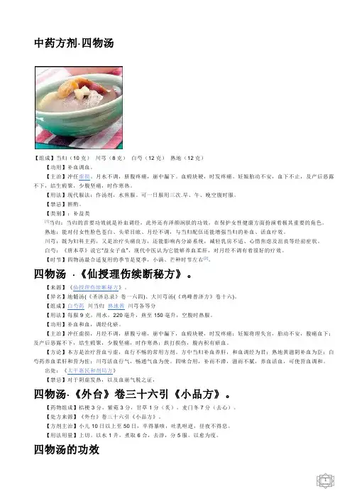 中药方剂四物汤