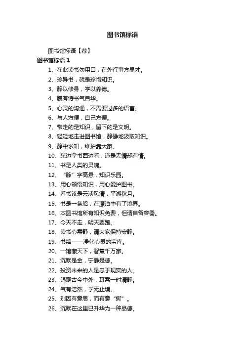 图书馆标语【荐】
