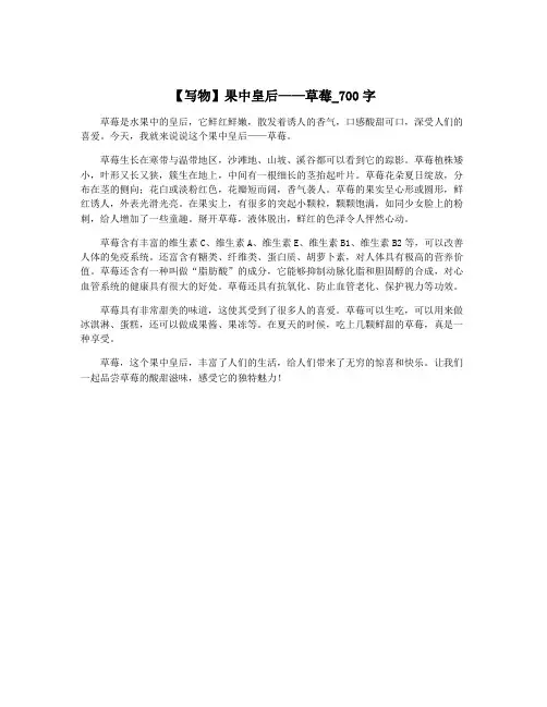 【写物】果中皇后——草莓_700字