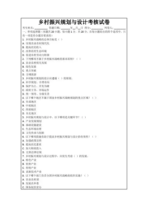 乡村振兴规划与设计考核试卷