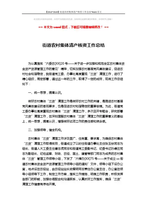 【2018-2019】街道农村集体清产核资工作总结-word范文 (2页)