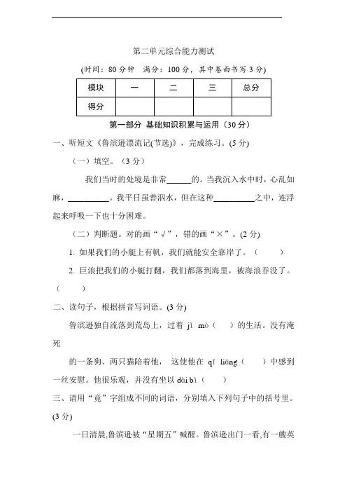 部编版语文六年级下册  第二单元综合能力测试卷(含答案)