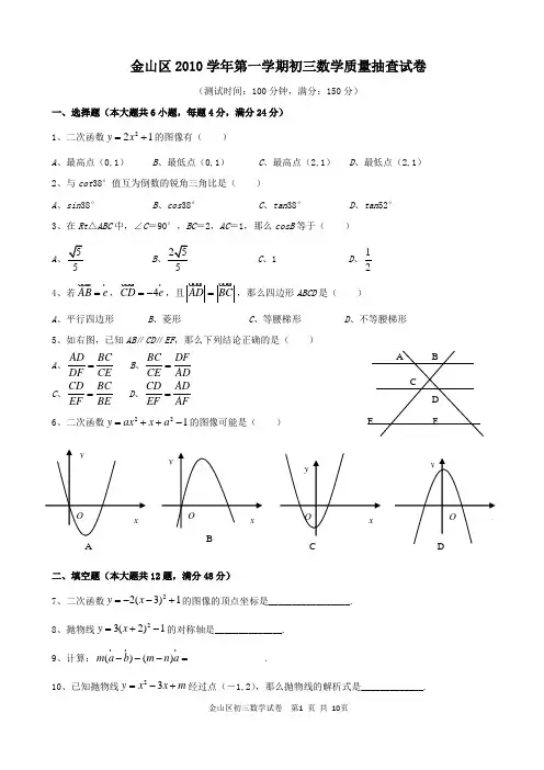 2011年上海市金山区初中数学一模卷试题及参考答案【纯word版,完美打印】