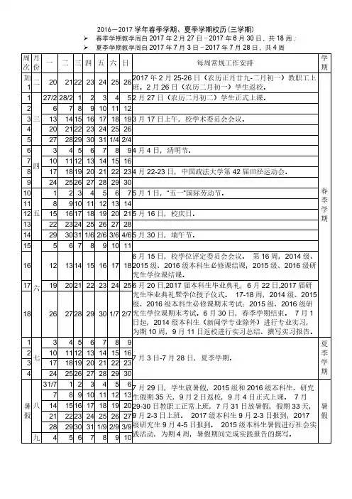 2016-2017学年春季学期、夏季学期校历(三学期)