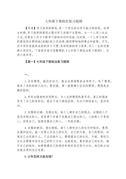 七年级下册政治复习提纲