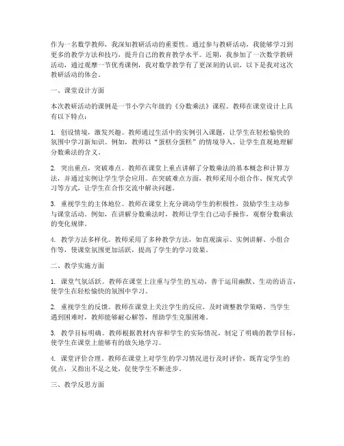 数学教研活动课例心得体会