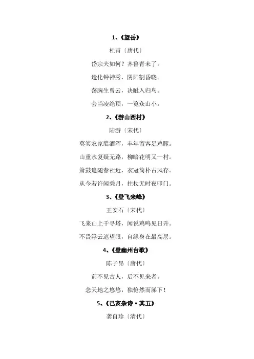 七年级下册古诗词13首