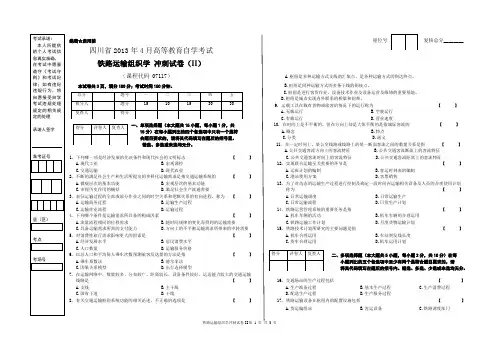 铁路运输组织学冲刺试卷2
