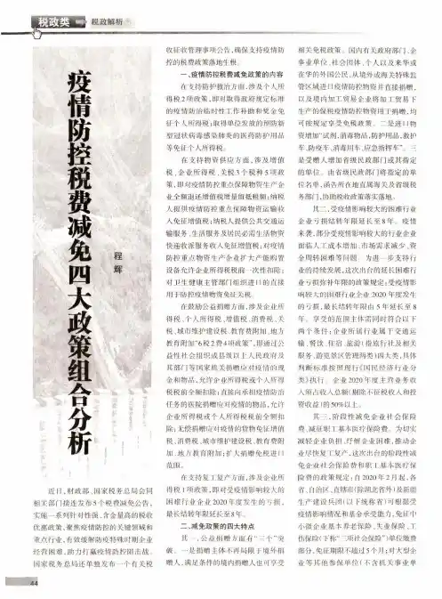 疫情防控税费减免四大政策组合分析