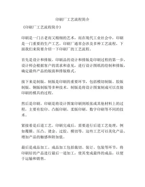 印刷厂工艺流程简介