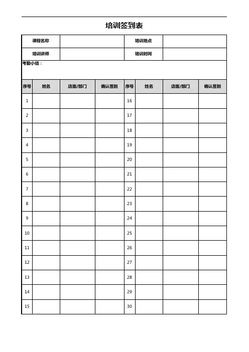 培训签到表 通用模板