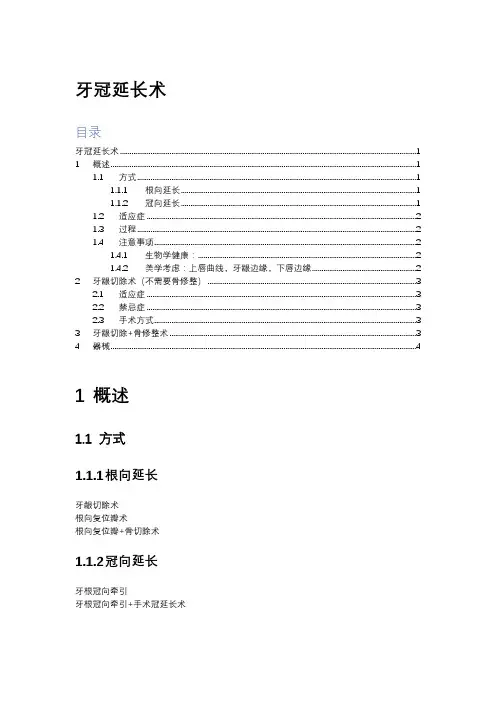 牙冠延长术