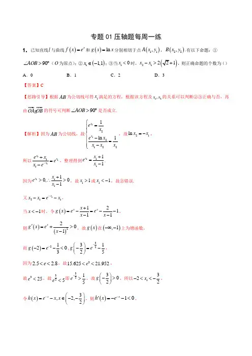 压轴题每周一练1(答案)