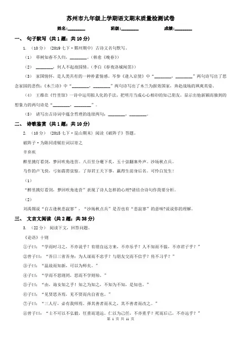 苏州市九年级上学期语文期末质量检测试卷
