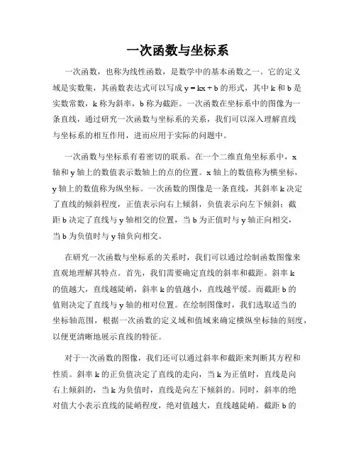一次函数与坐标系