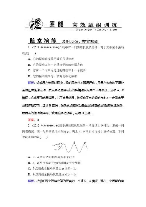 2014年高考物理一轮复习选修3-4-1-2