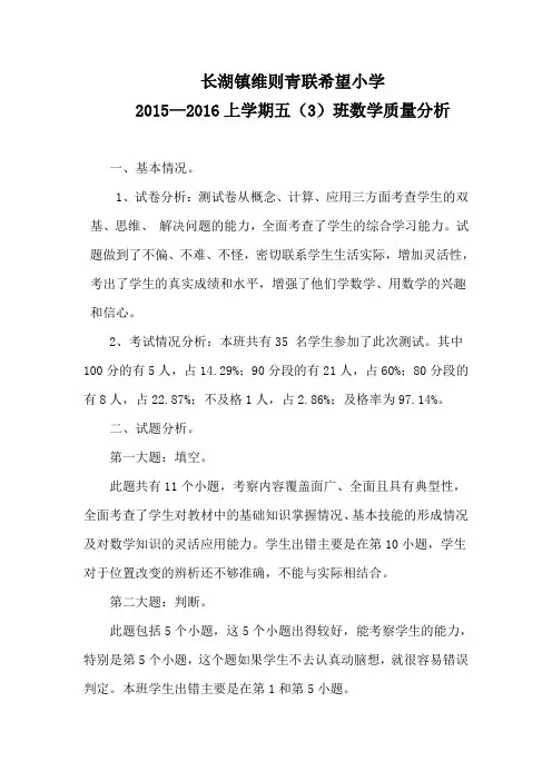 五年级数学上册期末质量分析