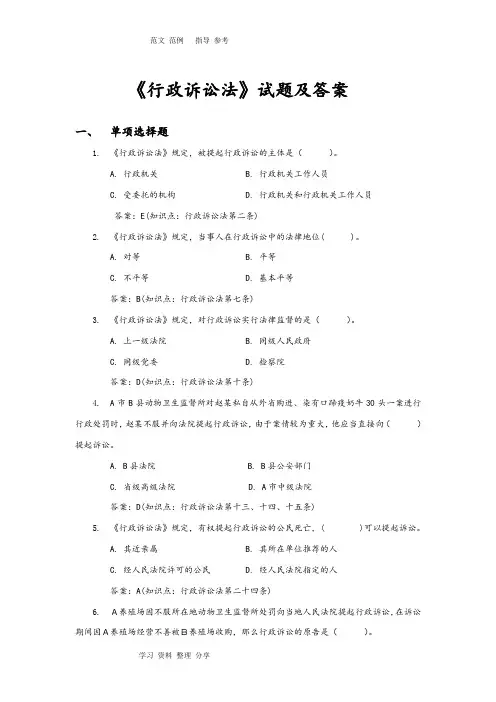 行政诉讼法试题及答案解析