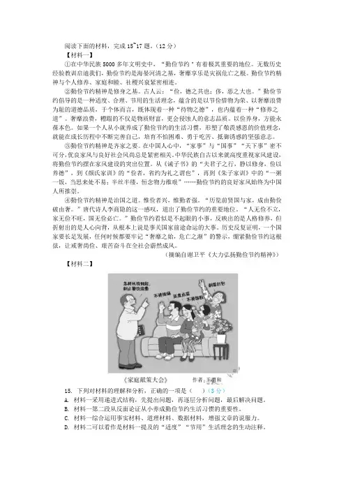 勤俭节约(2023年福建中考语文试卷非连续性文本阅读题及答案)