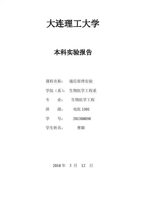 通信原理报告实验一