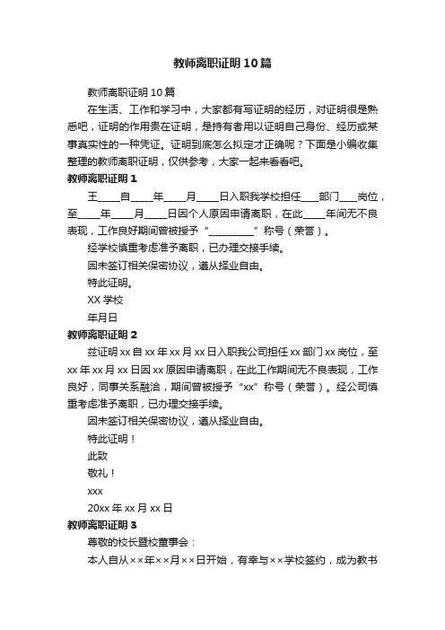 教师离职证明10篇