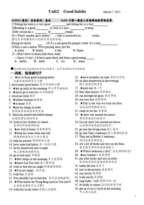 译林英语六年级6B Unit 2Good habits知识点配习题和答案(自编版)合计1.4万字