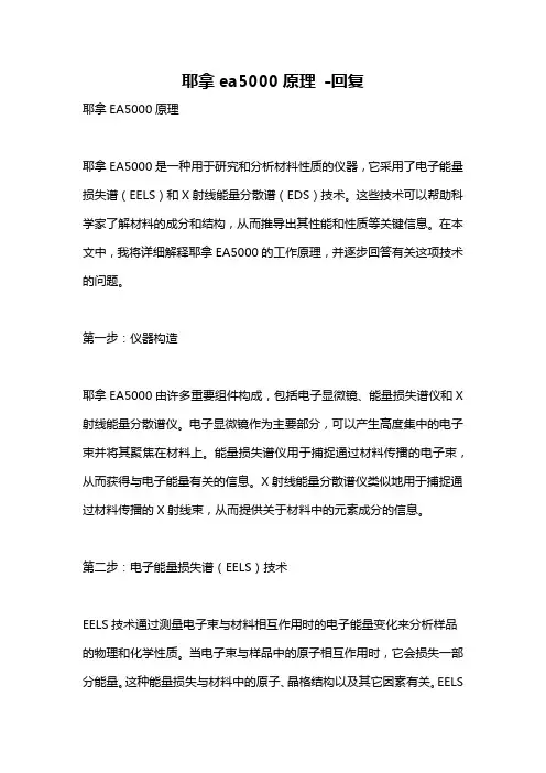 耶拿ea5000原理 -回复