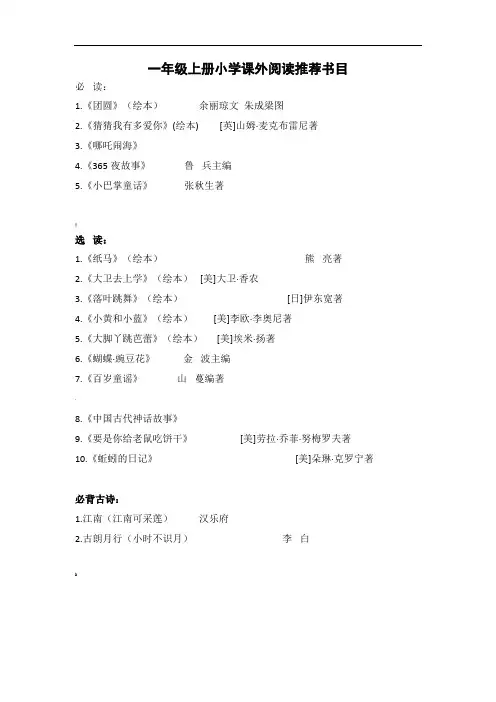 盐城市小学生1-6年级课外阅读书目