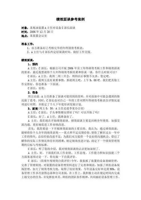 绩效面谈参考案例