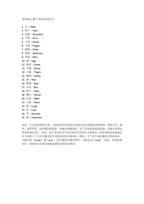 身体部位25个英语单词