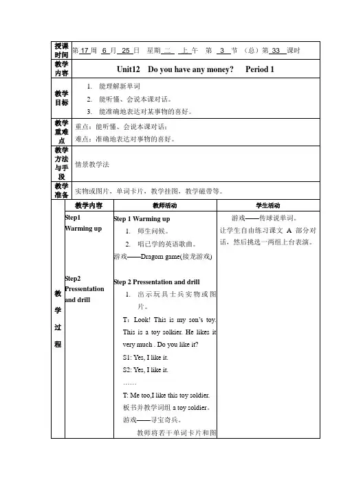 湘少版四年级下册英语教案Unit12  Do you have any money 