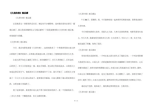 《大圣归来》观后感