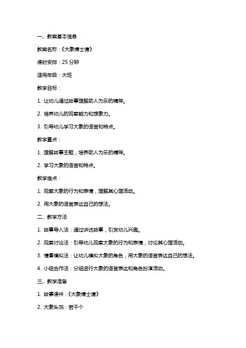 《大象博士请助手》教案