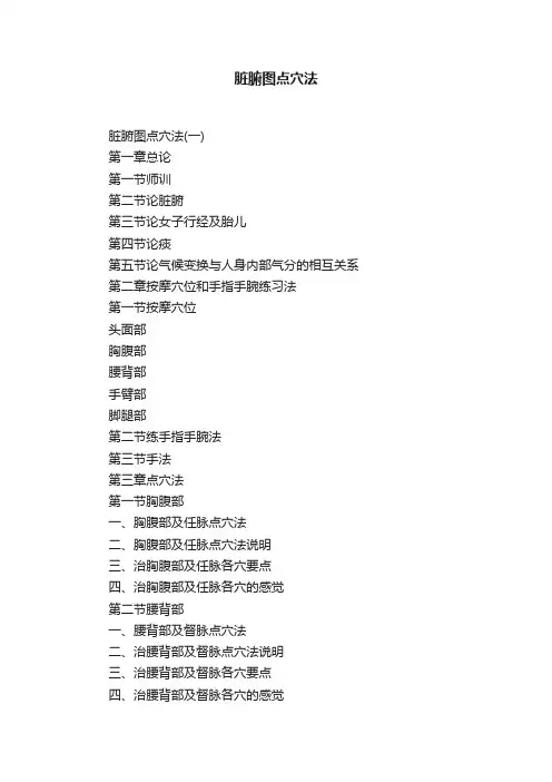 脏腑图点穴法